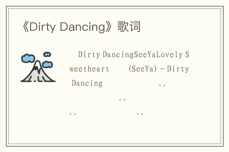 《Dirty Dancing》歌词