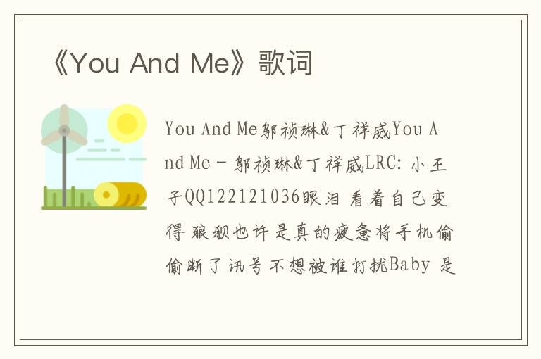 《You And Me》歌词