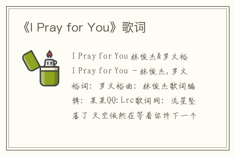 《I Pray for You》歌词