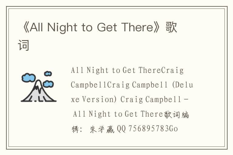 《All Night to Get There》歌词