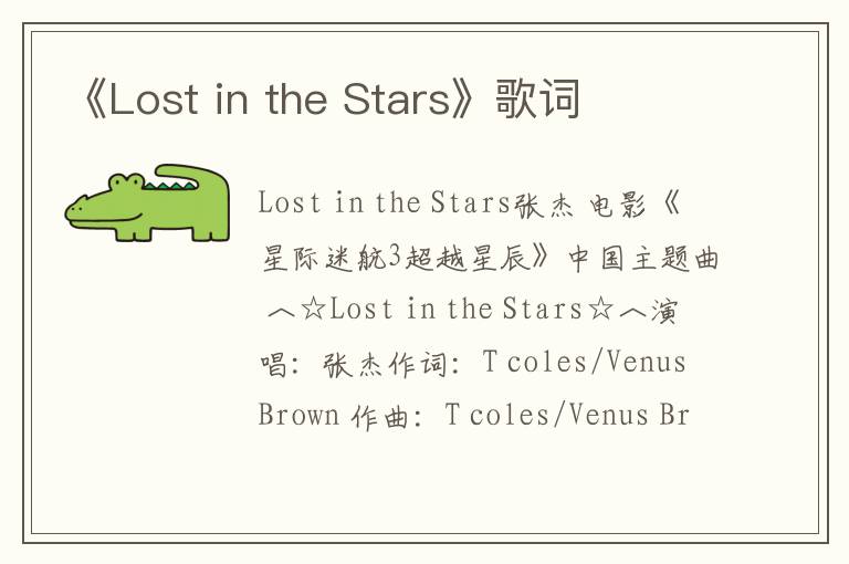 《Lost in the Stars》歌词