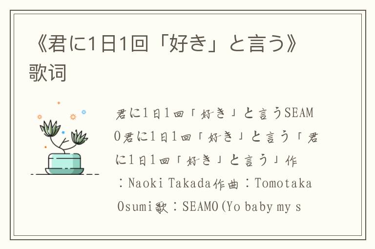 《君に1日1回「好き」と言う》歌词