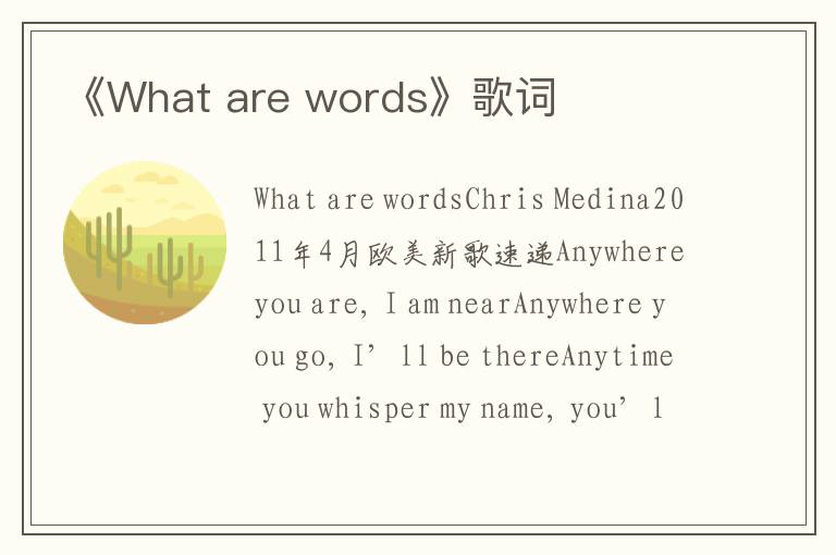 《What are words》歌词