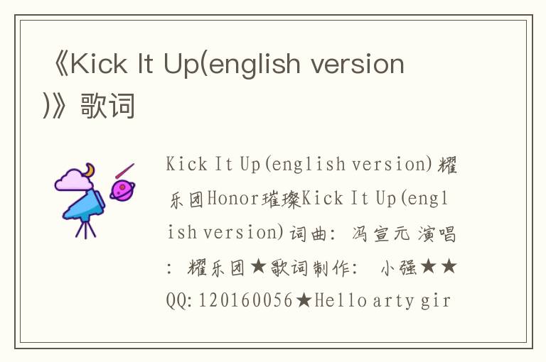 《Kick It Up(english version)》歌词