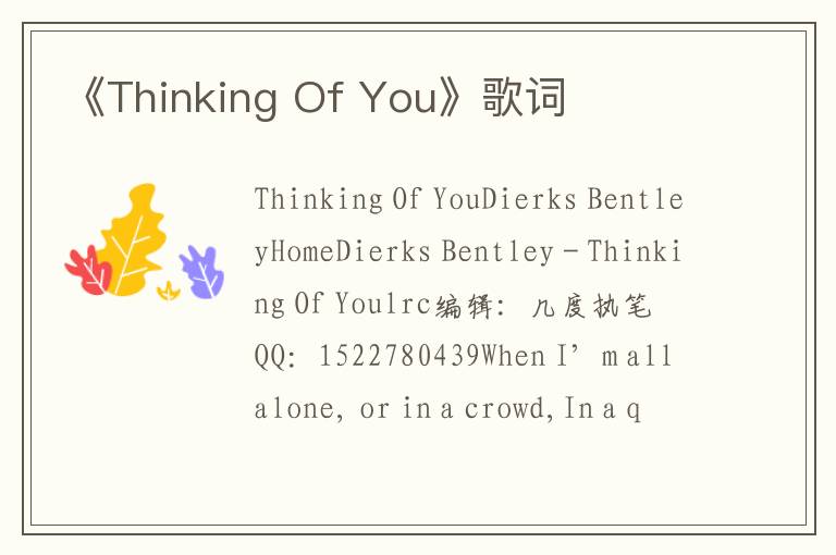 《Thinking Of You》歌词