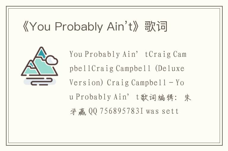 《You Probably Ain’t》歌词