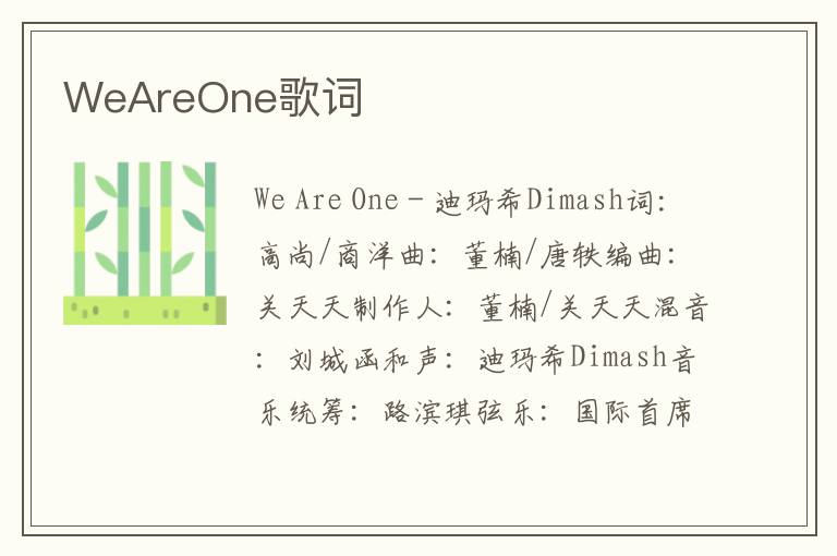 WeAreOne歌词