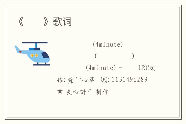 《홈런》歌词