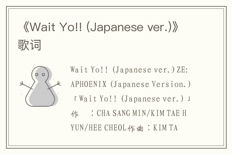 《Wait Yo!! (Japanese ver.)》歌词