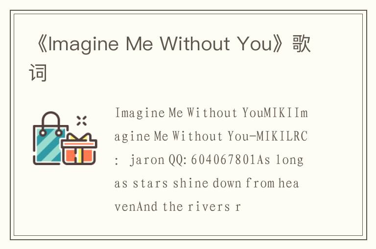 《Imagine Me Without You》歌词