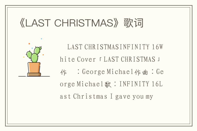 《LAST CHRISTMAS》歌词