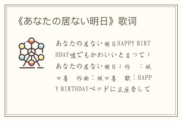 《あなたの居ない明日》歌词