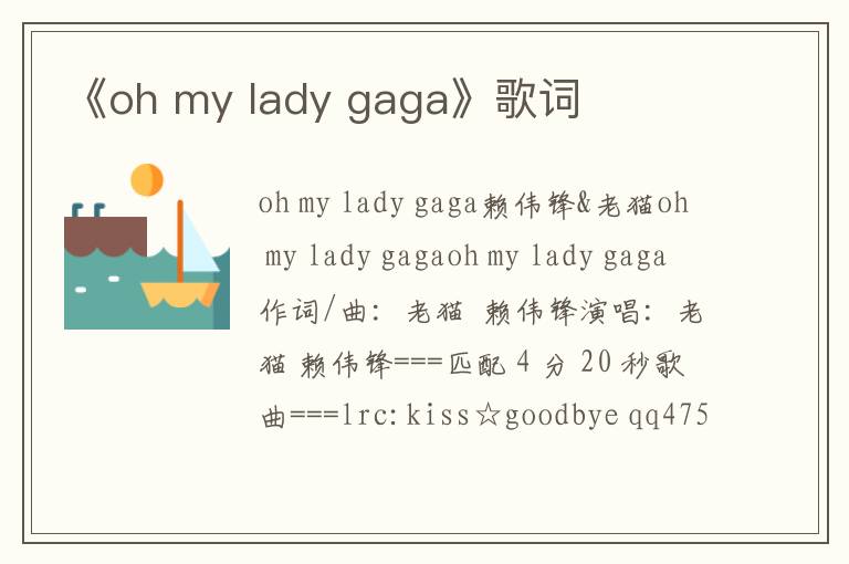 《oh my lady gaga》歌词