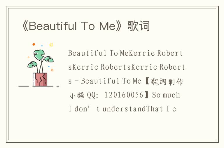 《Beautiful To Me》歌词