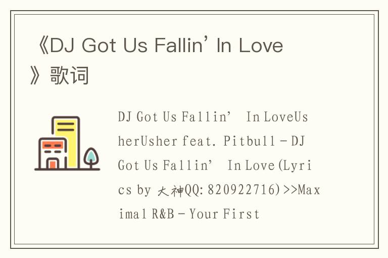 《DJ Got Us Fallin’ In Love》歌词