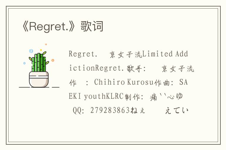 《Regret.》歌词