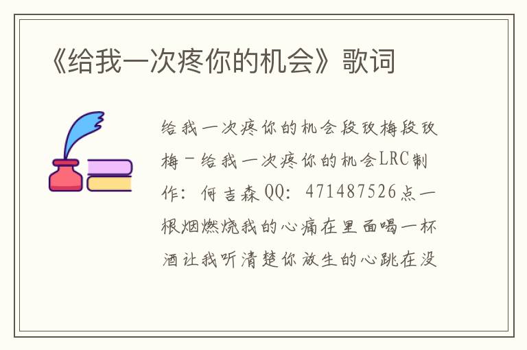 《给我一次疼你的机会》歌词