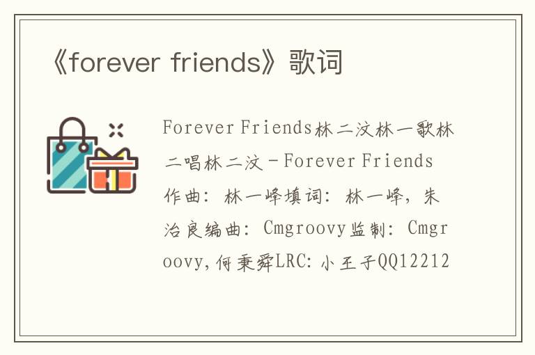 《forever friends》歌词