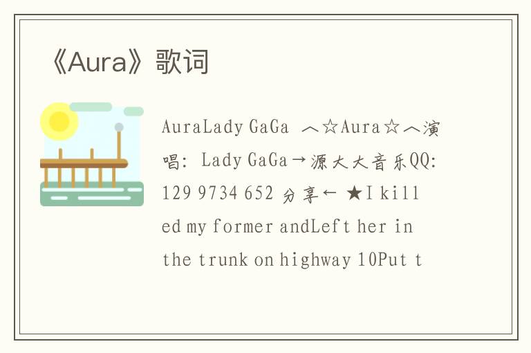 《Aura》歌词