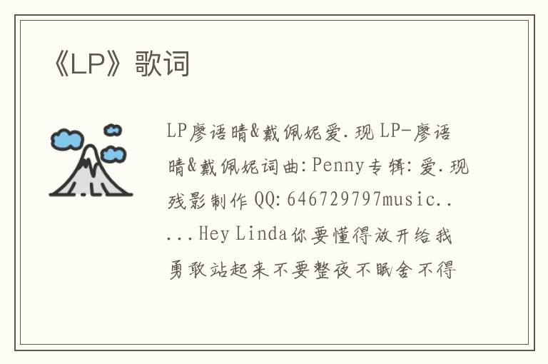 《LP》歌词