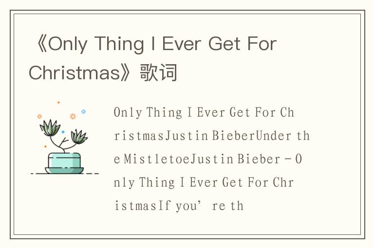 《Only Thing I Ever Get For Christmas》歌词