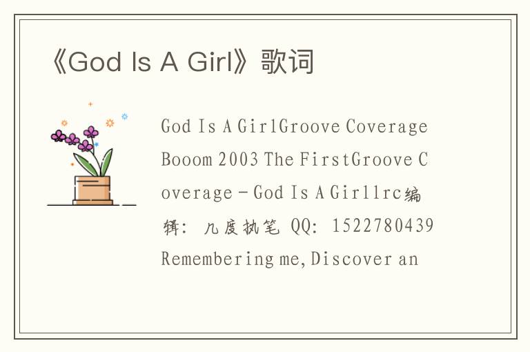 《God Is A Girl》歌词