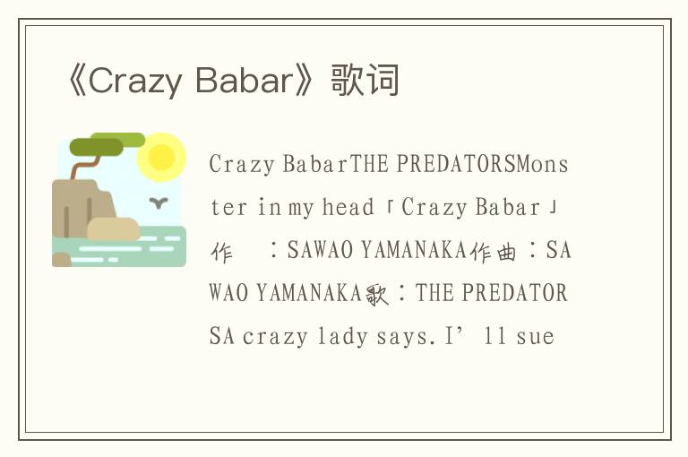 《Crazy Babar》歌词