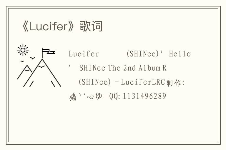 《Lucifer》歌词