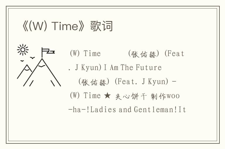 《(W) Time》歌词