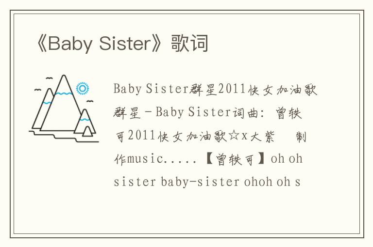 《Baby Sister》歌词