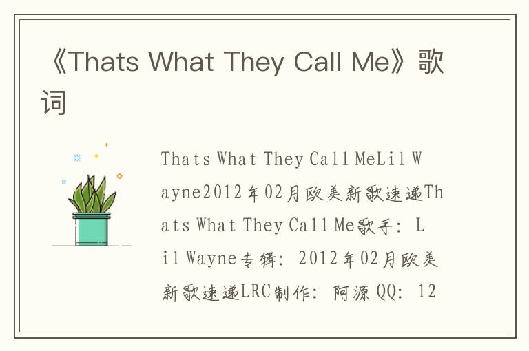 《Thats What They Call Me》歌词