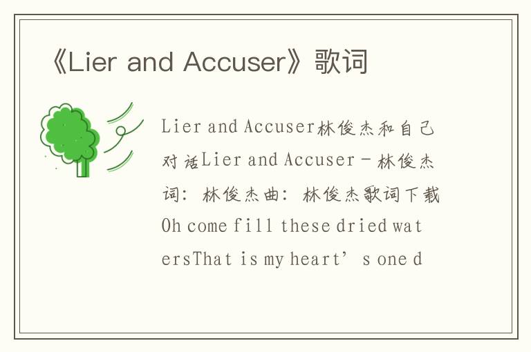 《Lier and Accuser》歌词