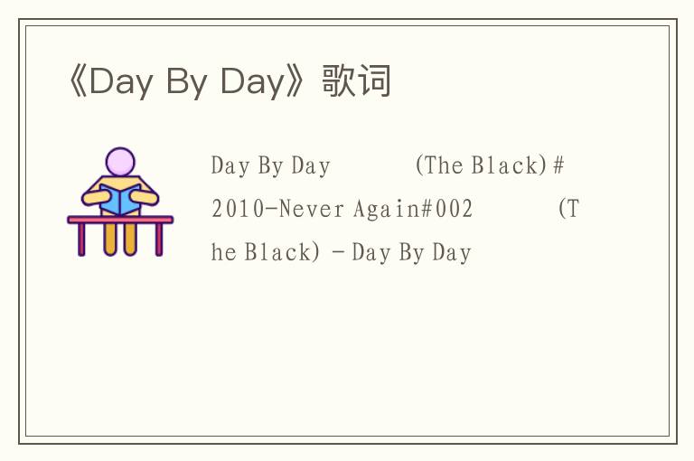 《Day By Day》歌词