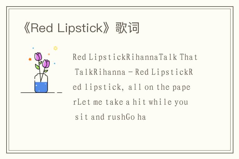 《Red Lipstick》歌词