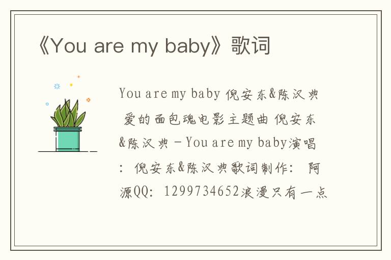 《You are my baby》歌词