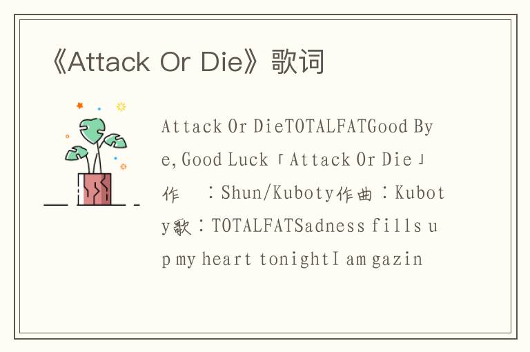 《Attack Or Die》歌词