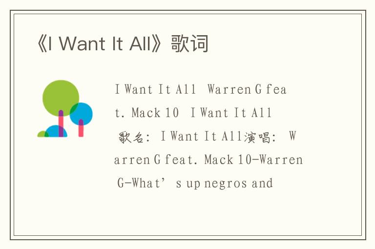 《I Want It All》歌词