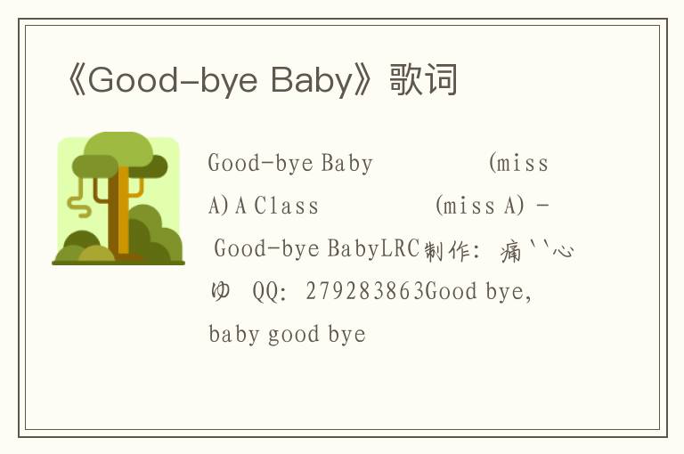 《Good-bye Baby》歌词