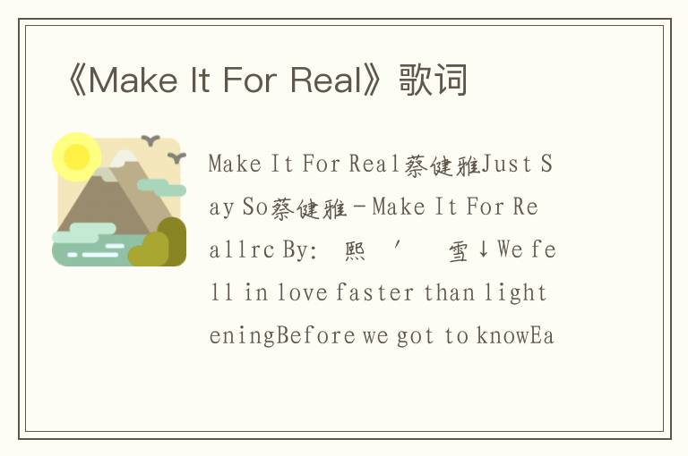 《Make It For Real》歌词