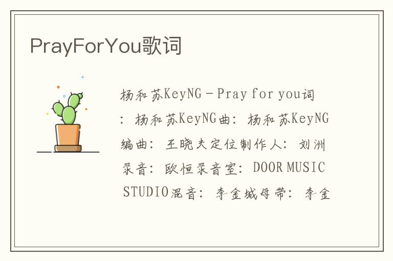 PrayForYou歌词