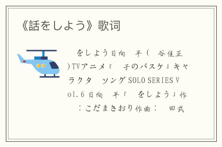 《話をしよう》歌词