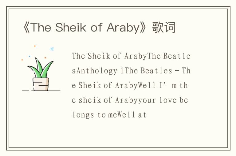 《The Sheik of Araby》歌词