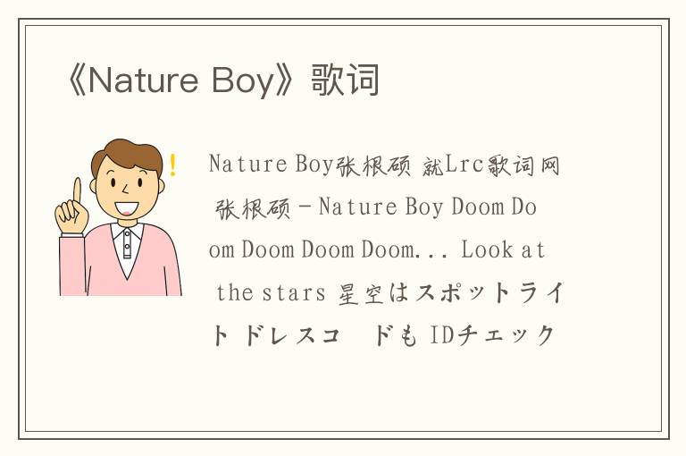 《Nature Boy》歌词