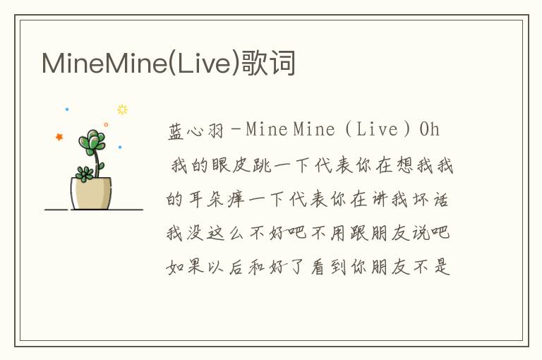 MineMine(Live)歌词