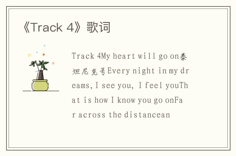 《Track 4》歌词