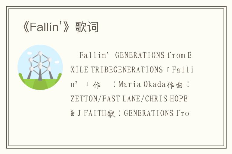 《Fallin’》歌词