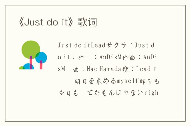 《Just do it》歌词