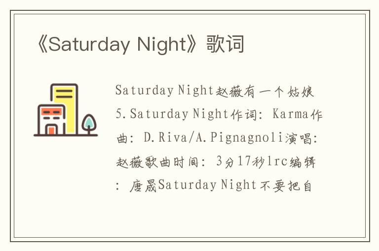 《Saturday Night》歌词