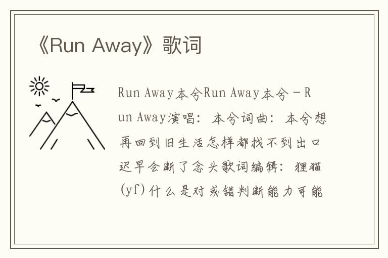 《Run Away》歌词