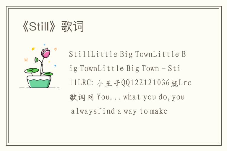 《Still》歌词